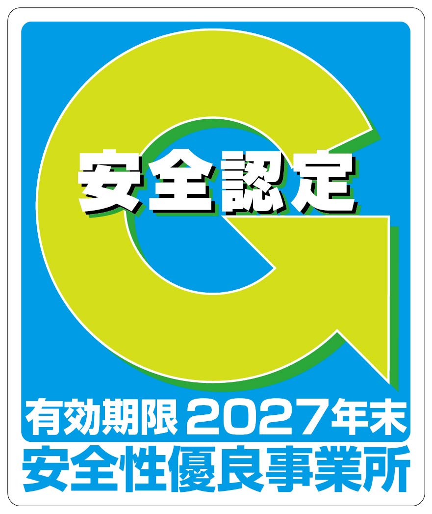 Gマーク　安全認定